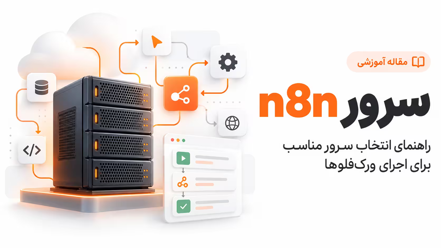 سرور n8n
