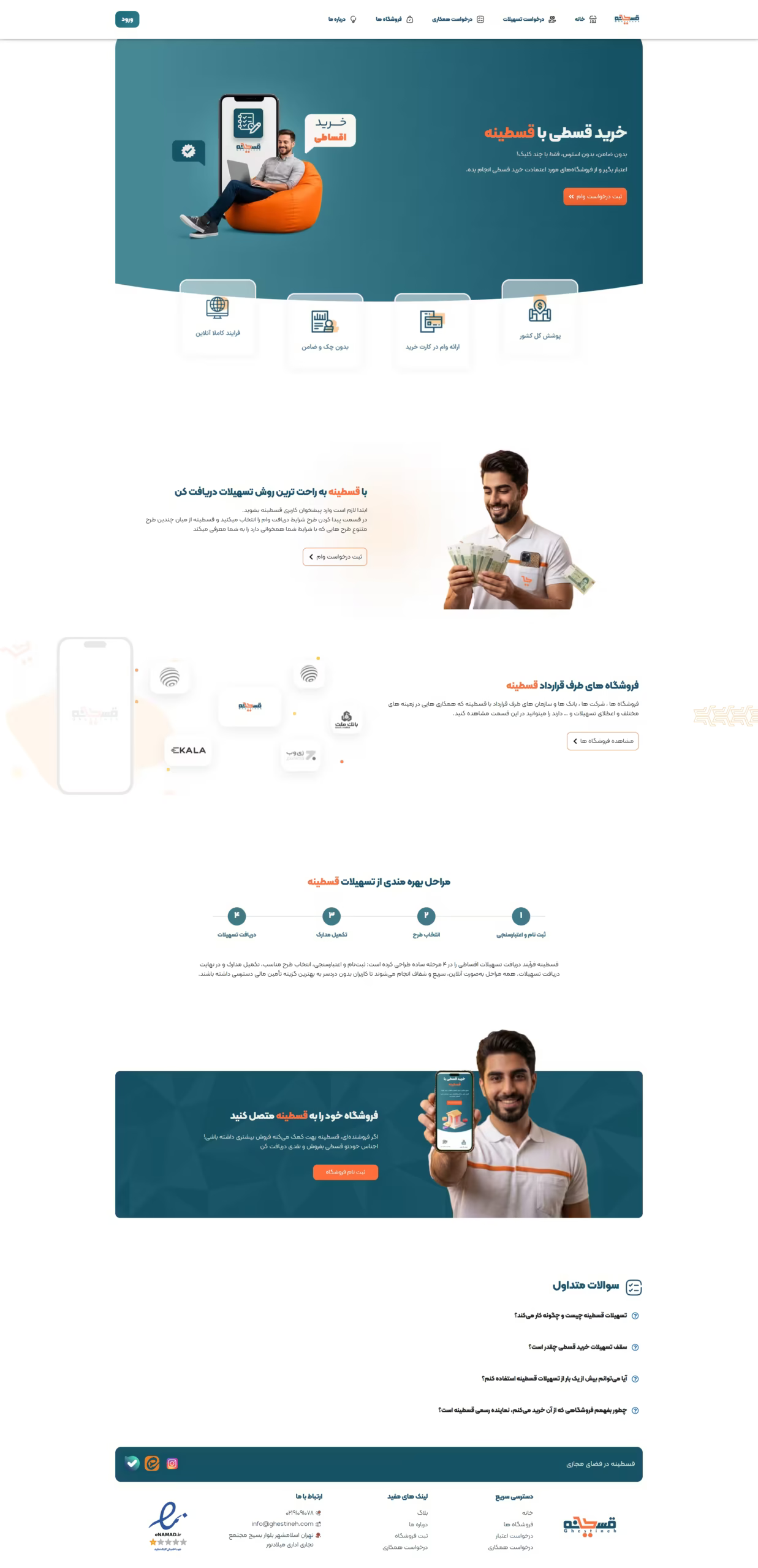 نمونه کار: قسطینه — طراحی کامل سایت
طراحی و کدنویسی داشبورد فوق حرفه ای
قابلیت ثبت پرونده های م…