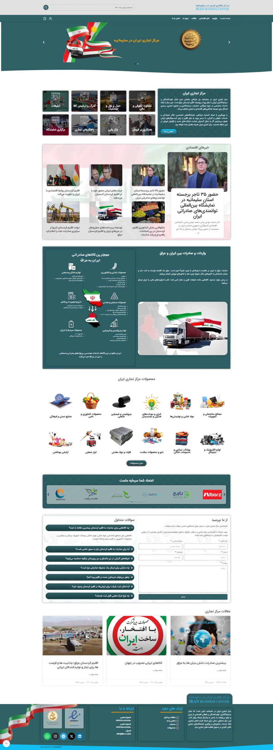 نمونه کار: مرکز تجاری ایران — طراحی اختصاصی سایت دولتی مرکز تجاری ایران در سلیمانیه عراق