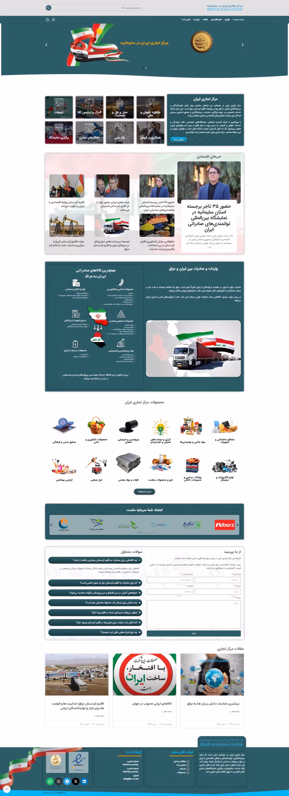 نمونه کار: مرکز تجاری ایران — طراحی اختصاصی سایت دولتی مرکز تجاری ایران در سلیمانیه عراق