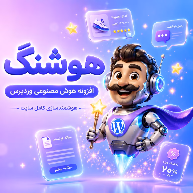 افزونه هوش مصنوعی وردپرس