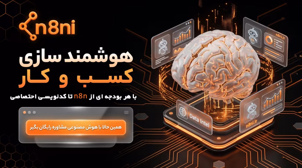 هوشمندسازی کسب و کار
